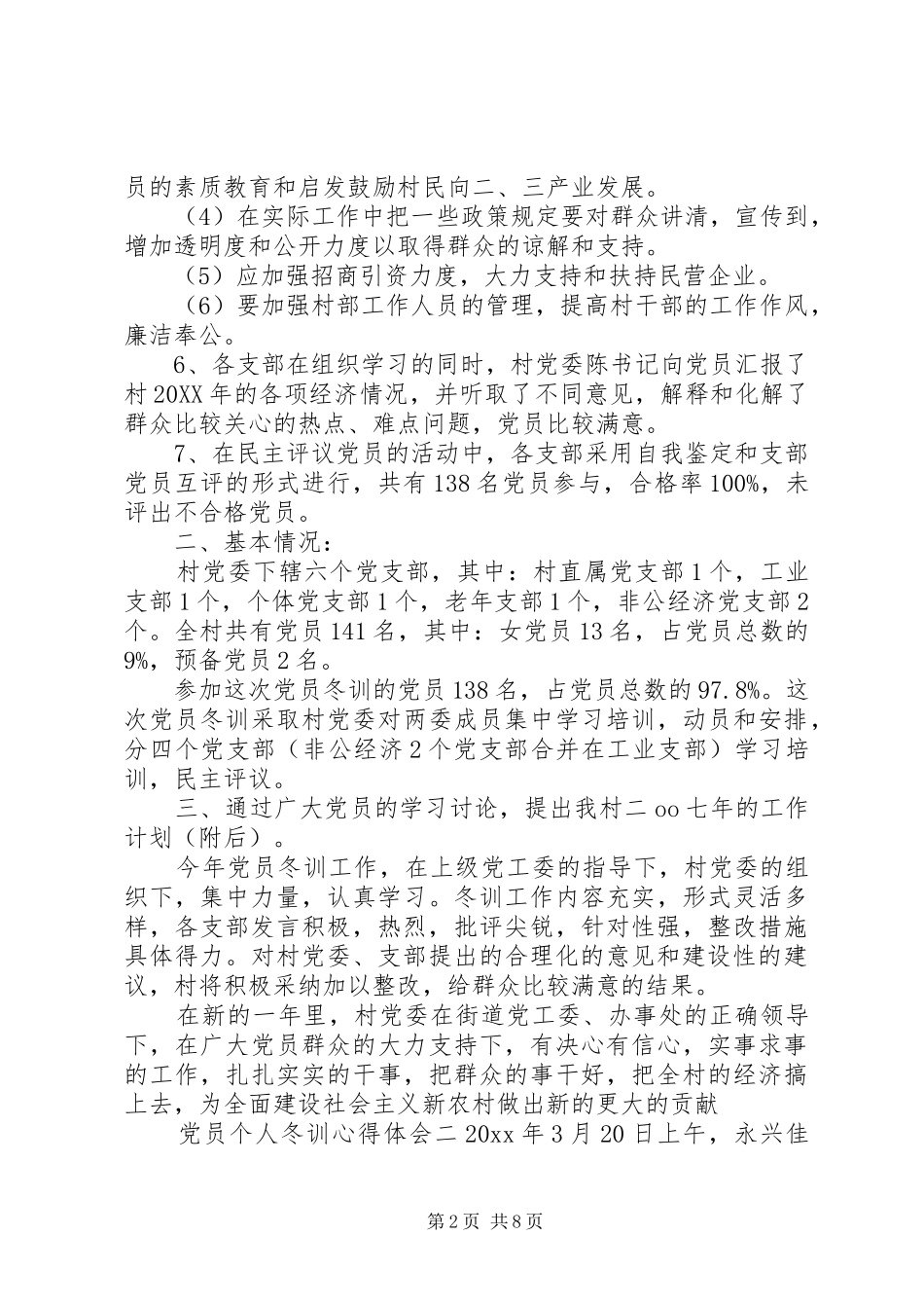党员个人冬训心得体会_第2页