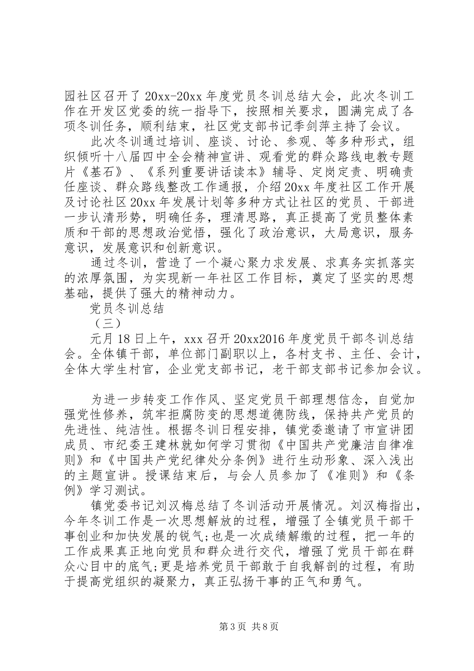 党员个人冬训心得体会_第3页