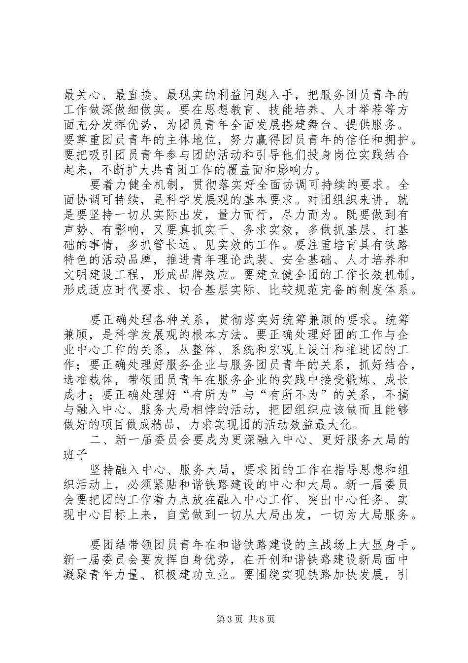 铁道共青团讲话_第3页