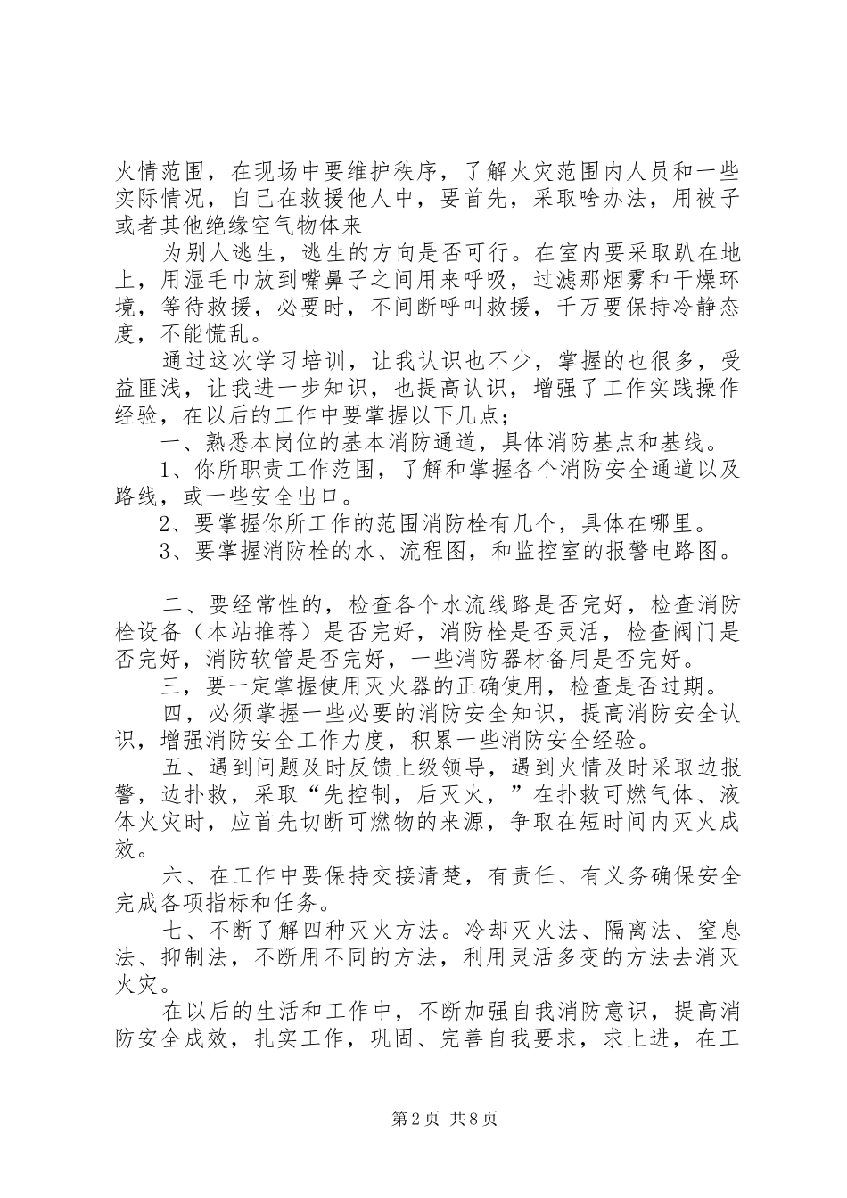 安全培训心得(精选多篇)_第2页