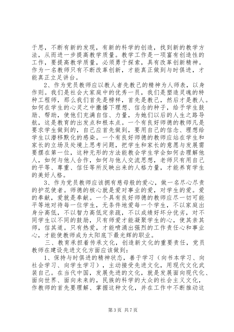 优秀教师业务理论学习心得体会_第3页