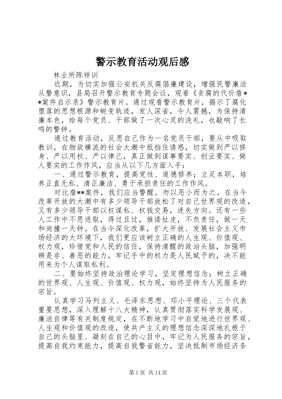 警示教育活动观后感_第1页
