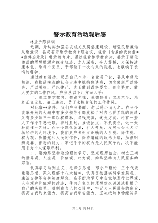 警示教育活动观后感