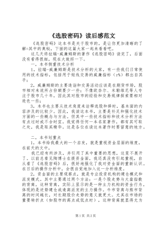 《选股密码》读后感范文