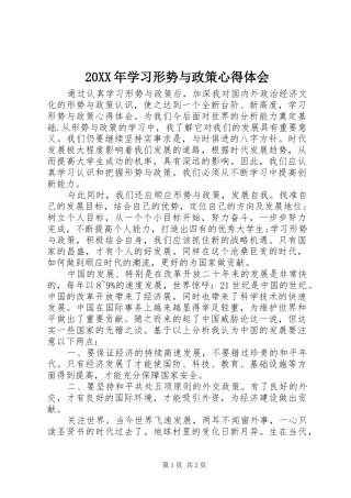 20XX年学习形势与政策心得体会