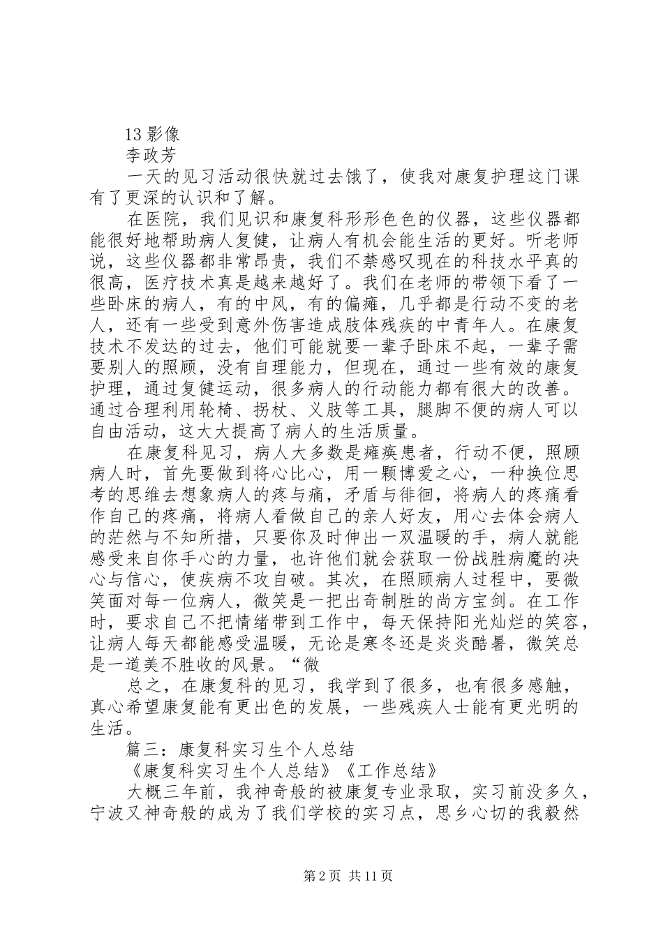 康复科心得体会_第2页