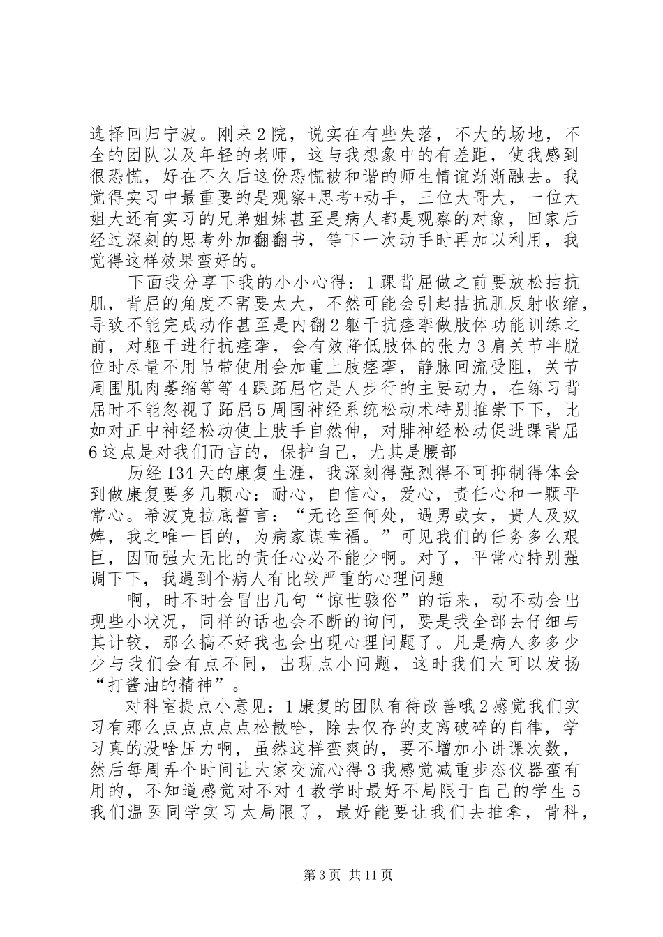 康复科心得体会_第3页