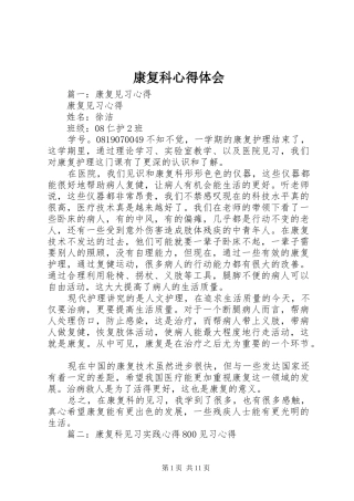 康复科心得体会