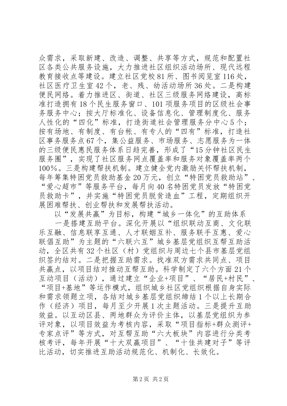 党建工作十七届四中全会精神学习心得体会_第2页