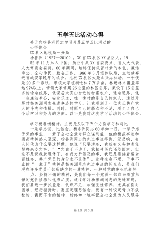 五学五比活动心得