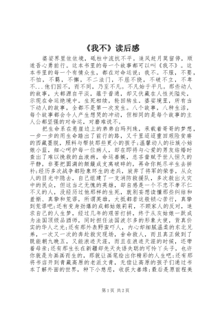 《我不》读后感