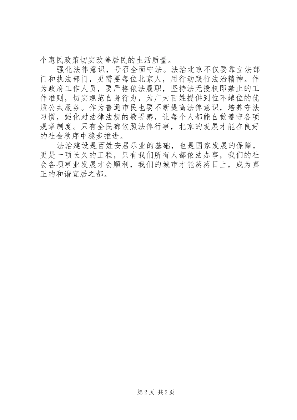 XX省第十二次党代会精神心得体会：用法治建设和谐宜居之都_第2页