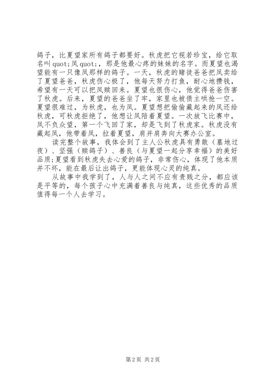 《凤鸽子》读后感_第2页