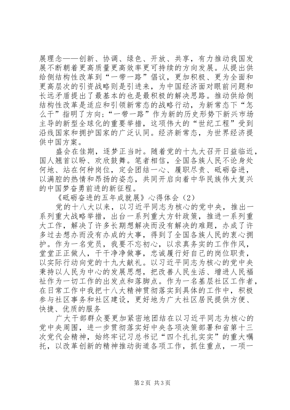 《砥砺奋进的五年成就展》心得体会(最新)_第2页