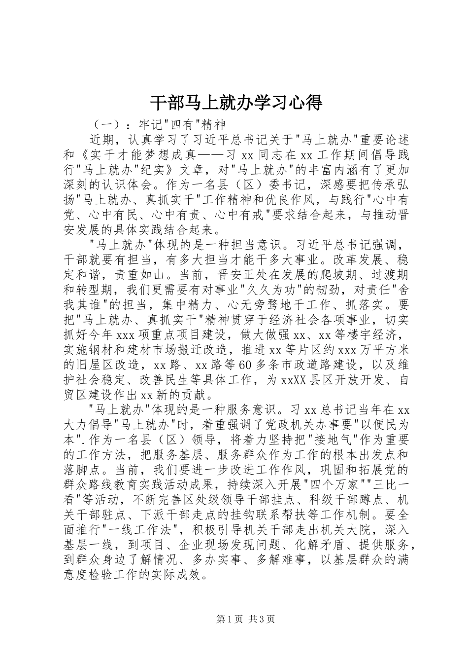 干部马上就办学习心得_第1页
