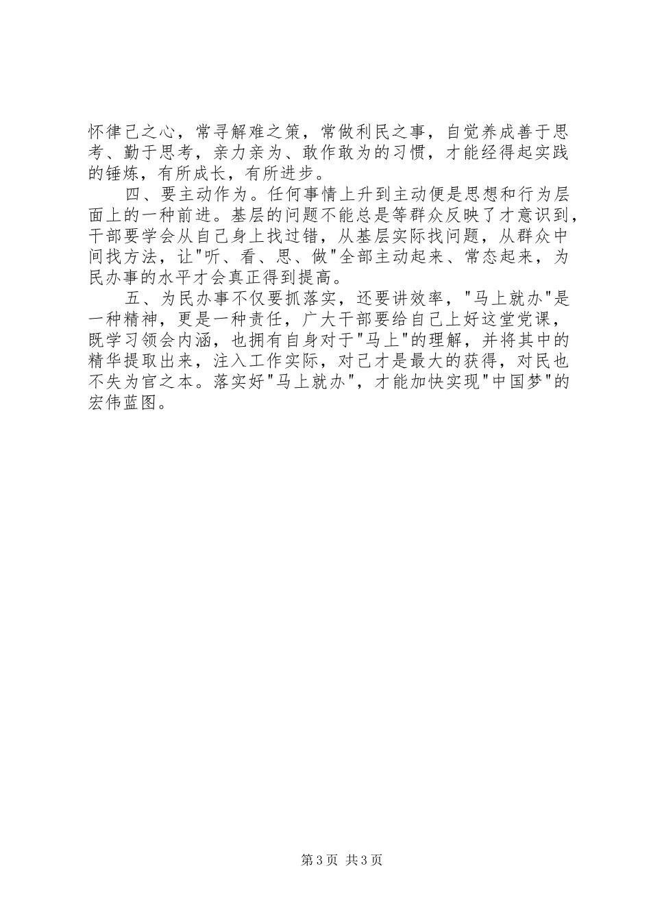 干部马上就办学习心得_第3页