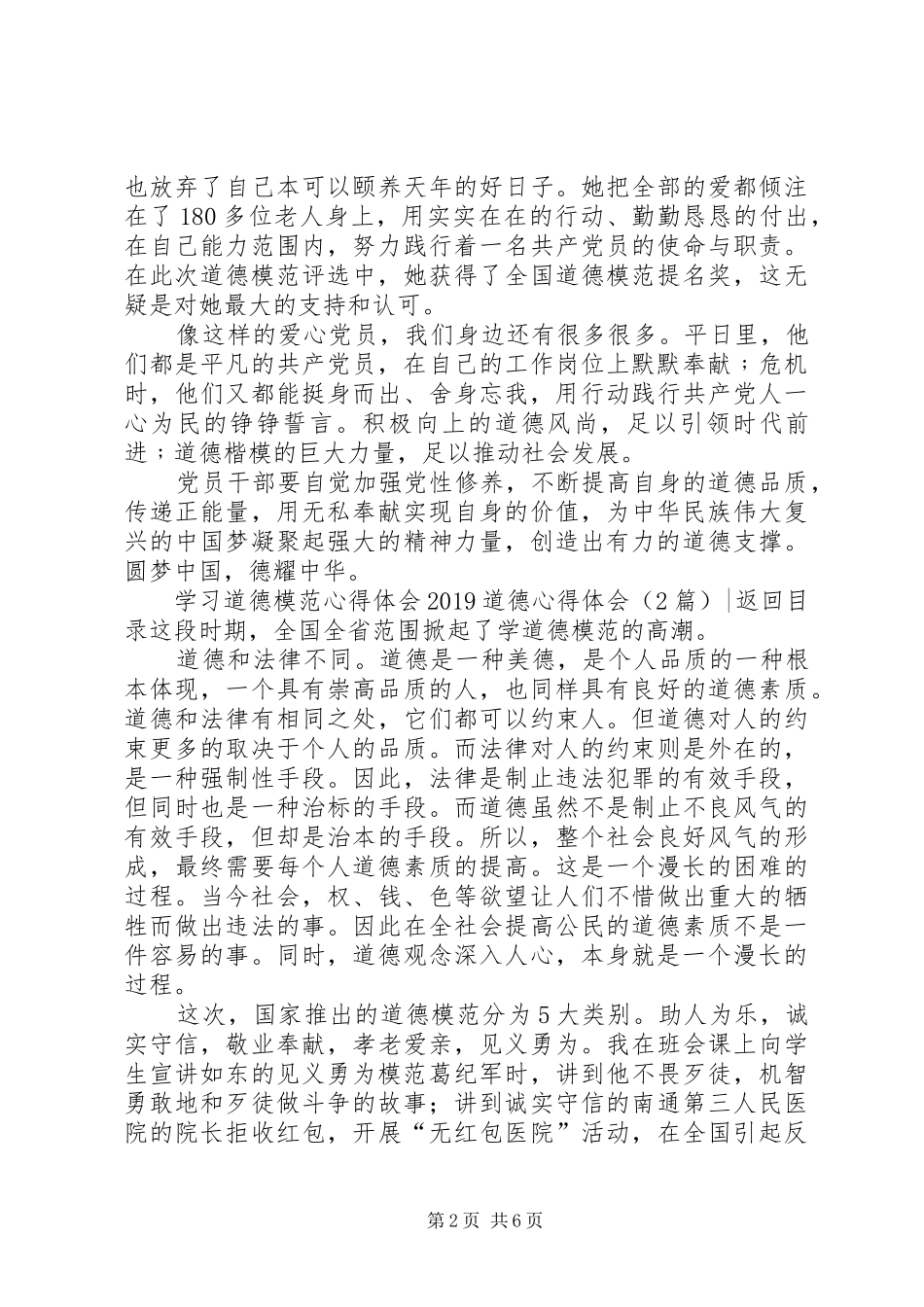 20XX年道德心得体会(4篇)_第2页
