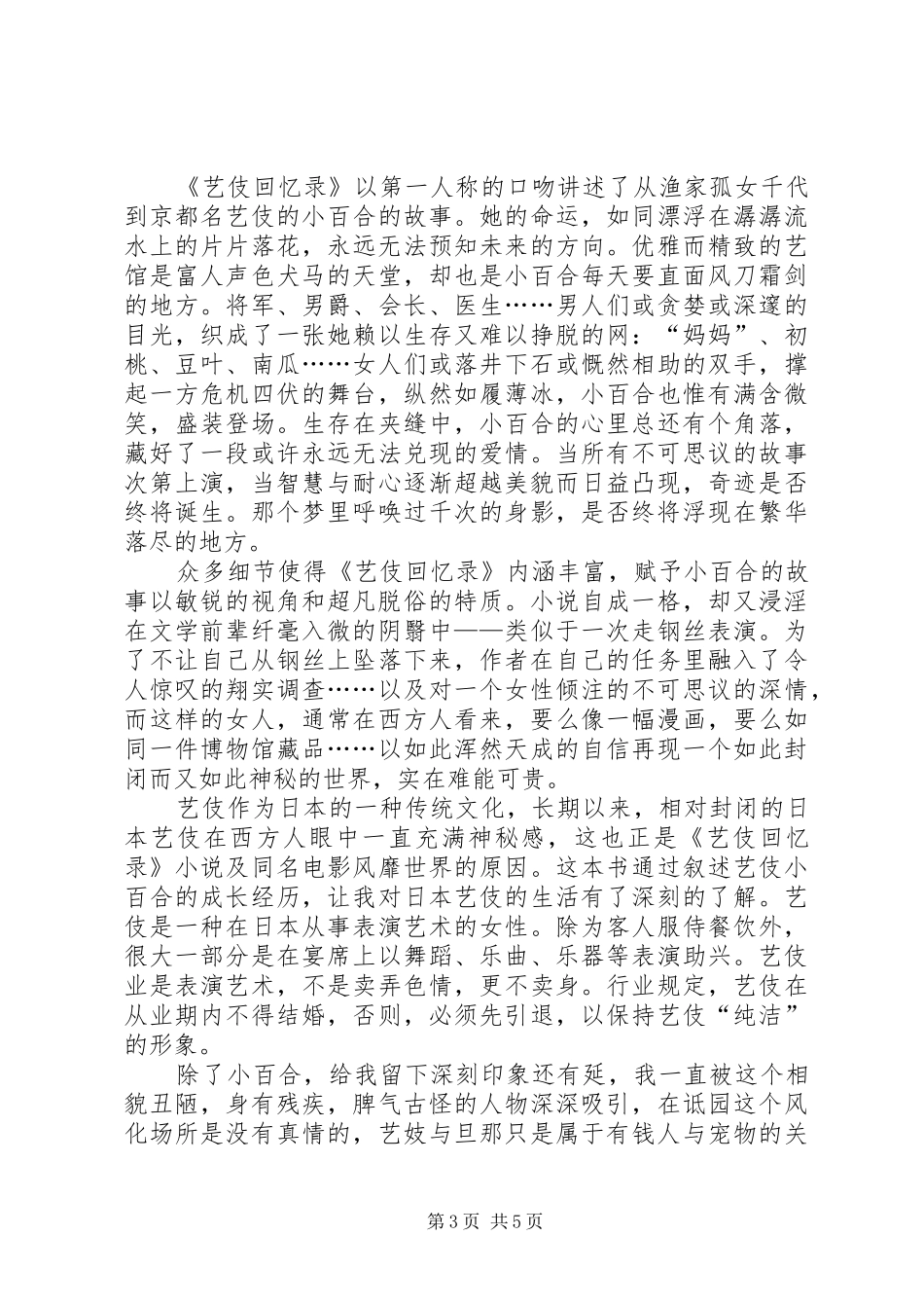 读《姆咪爸爸的回忆录》有感_第3页