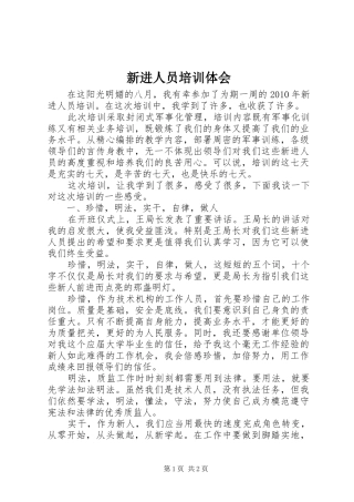 新进人员培训体会