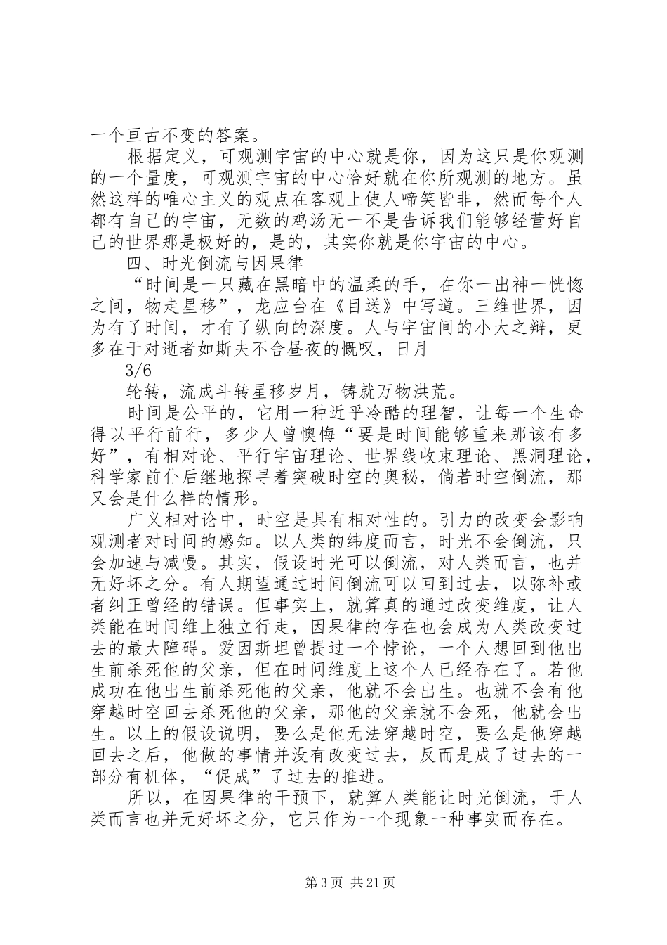 《极简宇宙史》读后感_第3页