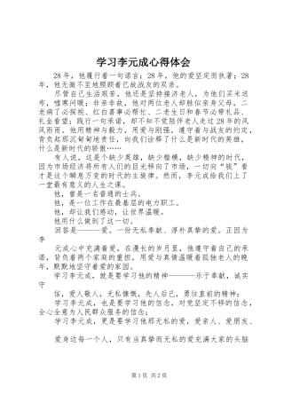 学习李元成心得体会
