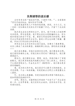 负荆请罪的读后感