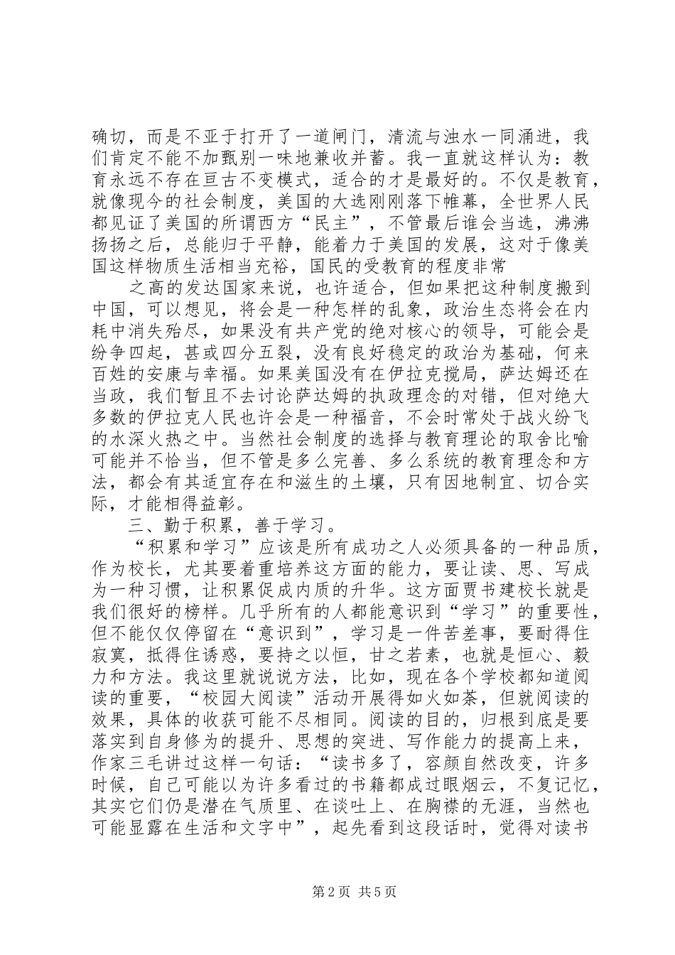 校长不是管家有感1_第2页