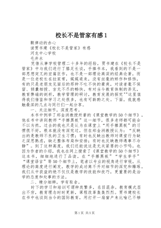 校长不是管家有感1
