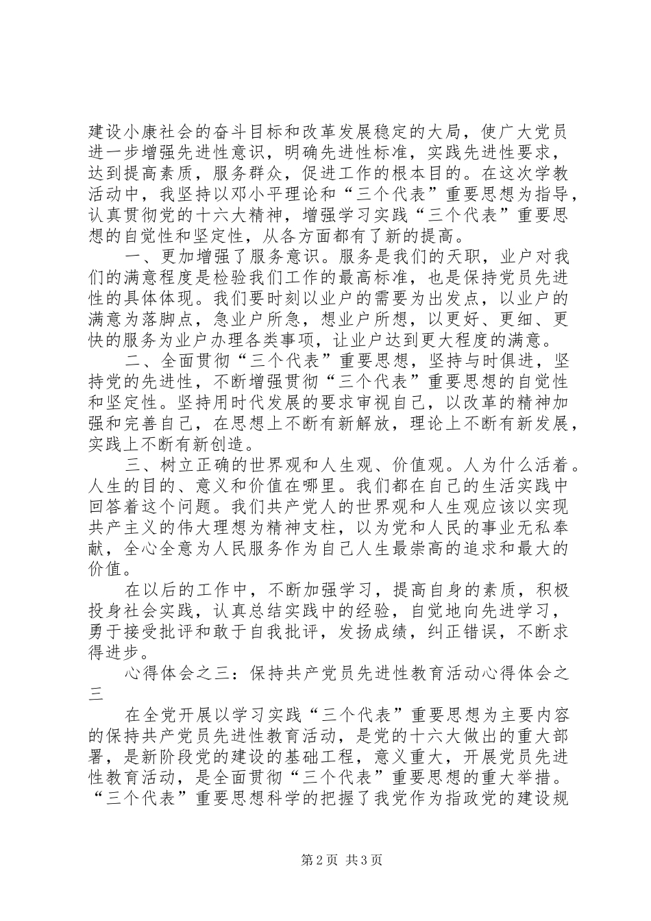 交通局保先教育心得体会_第2页