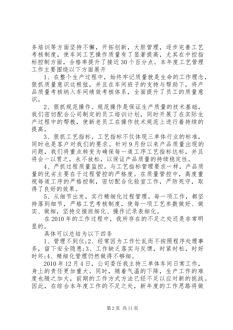 化工厂上班的心得报告5篇_第2页