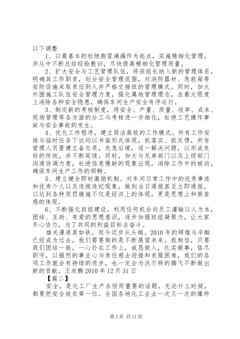 化工厂上班的心得报告5篇_第3页