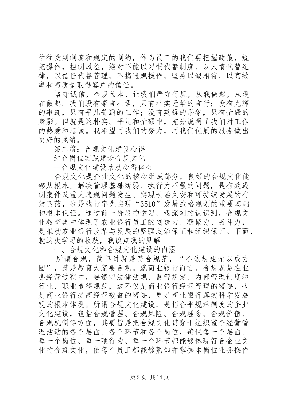 第一篇：合规文化建设心得_第2页
