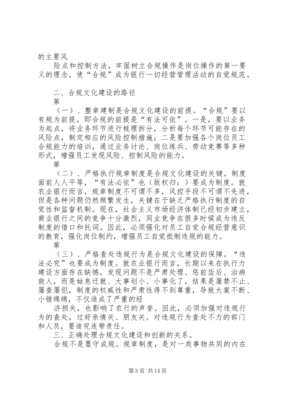 第一篇：合规文化建设心得_第3页