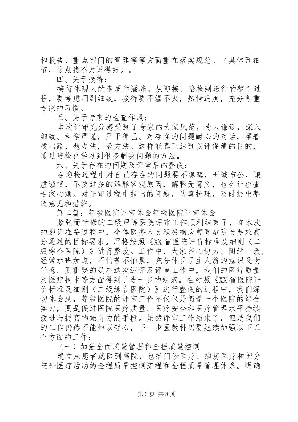 关于医院等级评审的几点体会_第2页