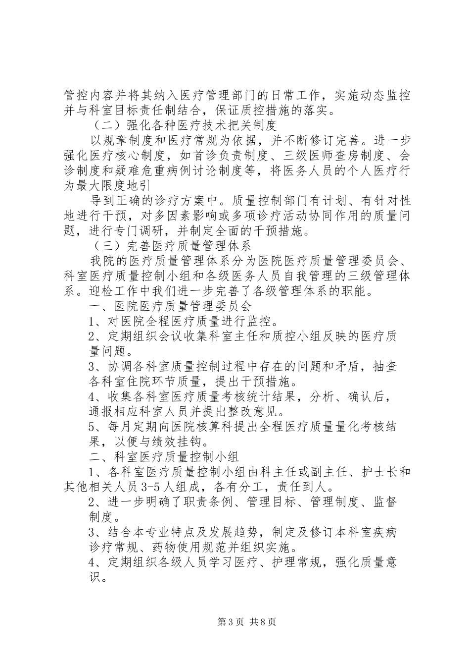 关于医院等级评审的几点体会_第3页