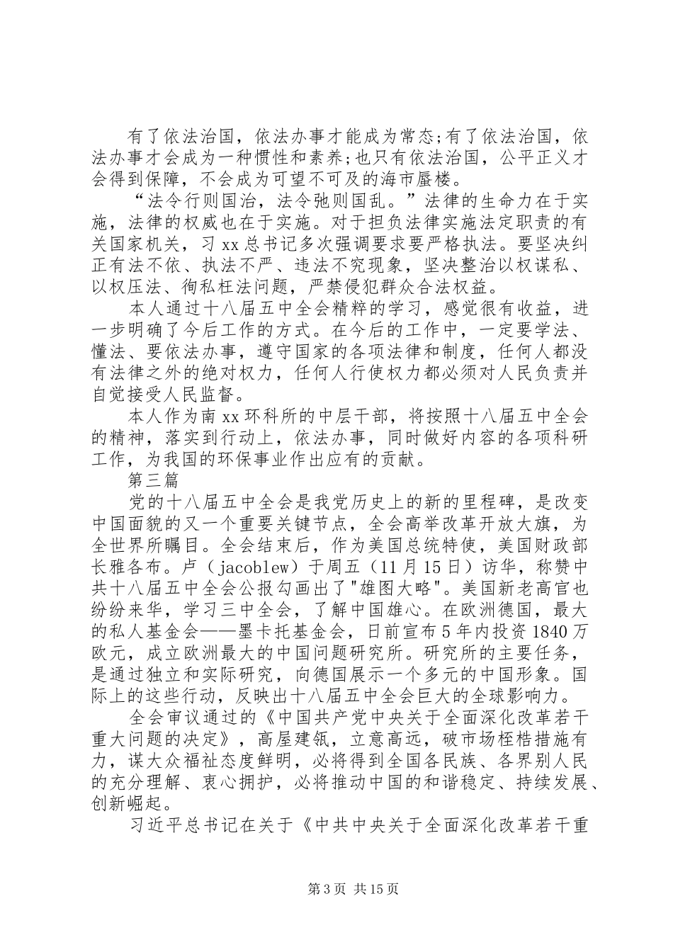 党员学习传达十八届五中全会精神心得体会10篇_第3页
