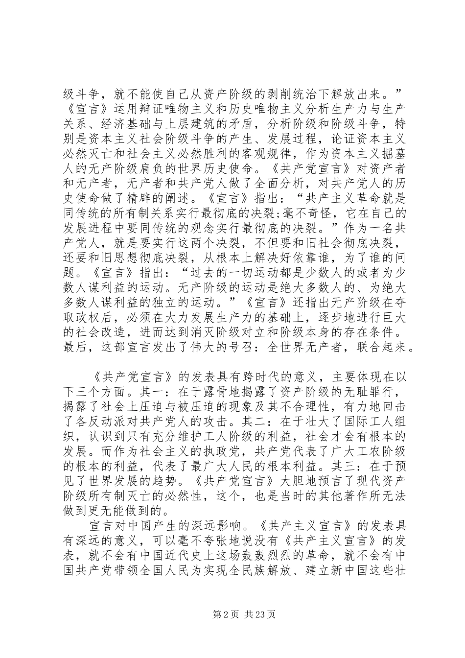 读共产党宣言有感吴泽_第2页