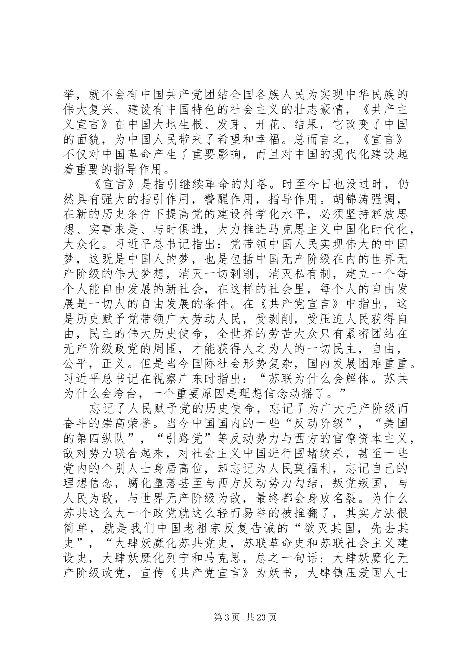 读共产党宣言有感吴泽_第3页