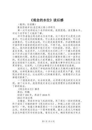 《观念的水位》读后感