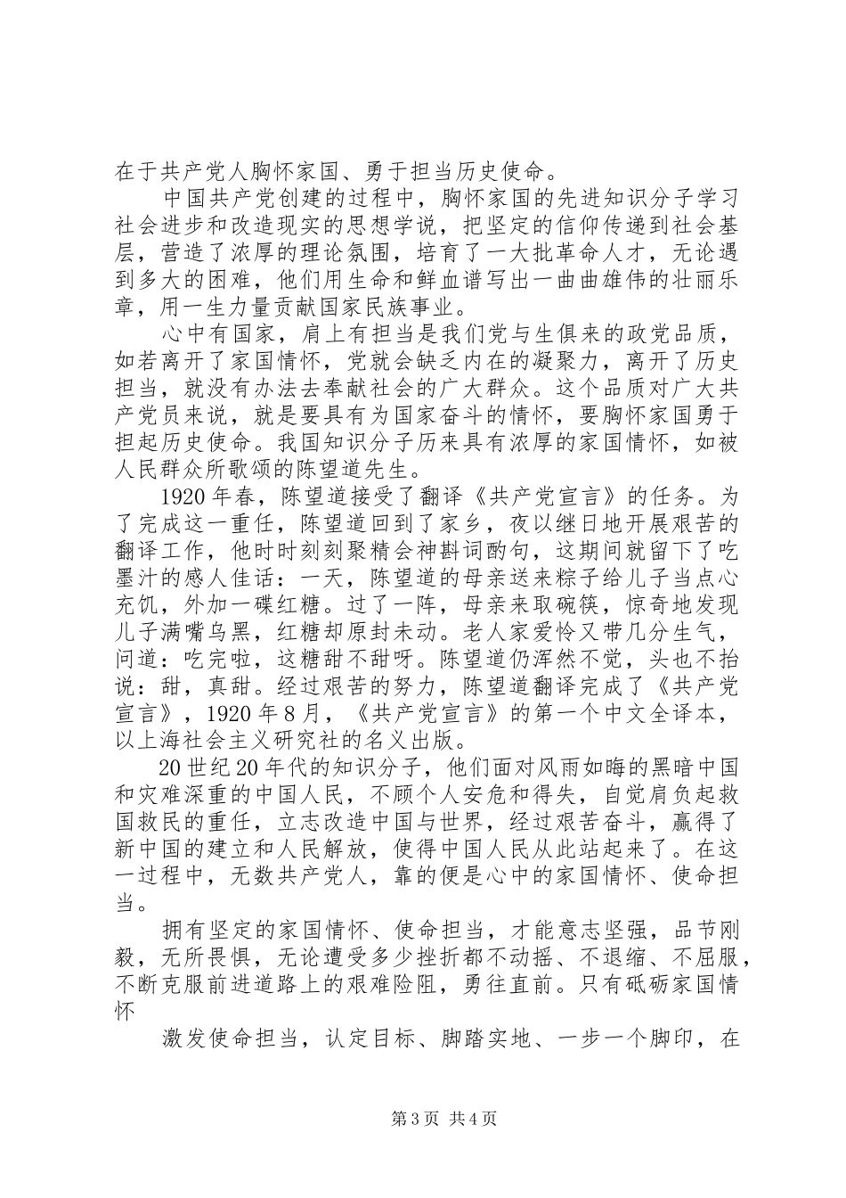 学习新时代新担当新作为感想三篇_第3页