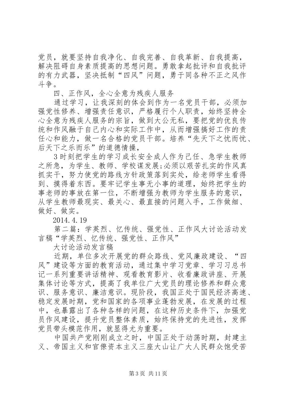 学英烈忆传统强党性正作风大讨论心的体会_第3页