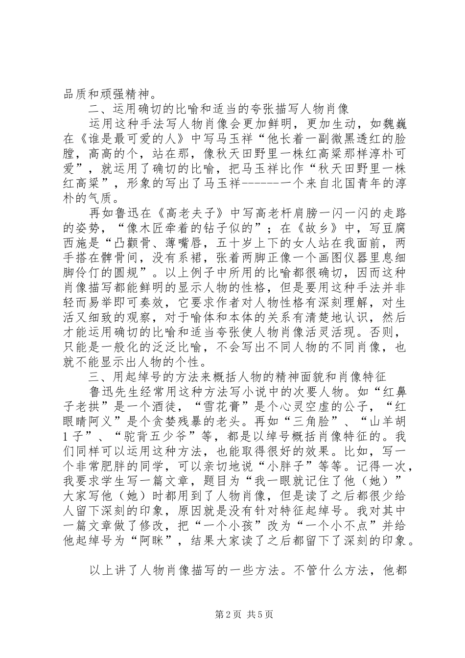 拍人物肖像的心得体会_第2页