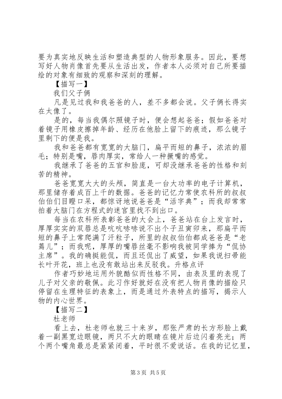 拍人物肖像的心得体会_第3页