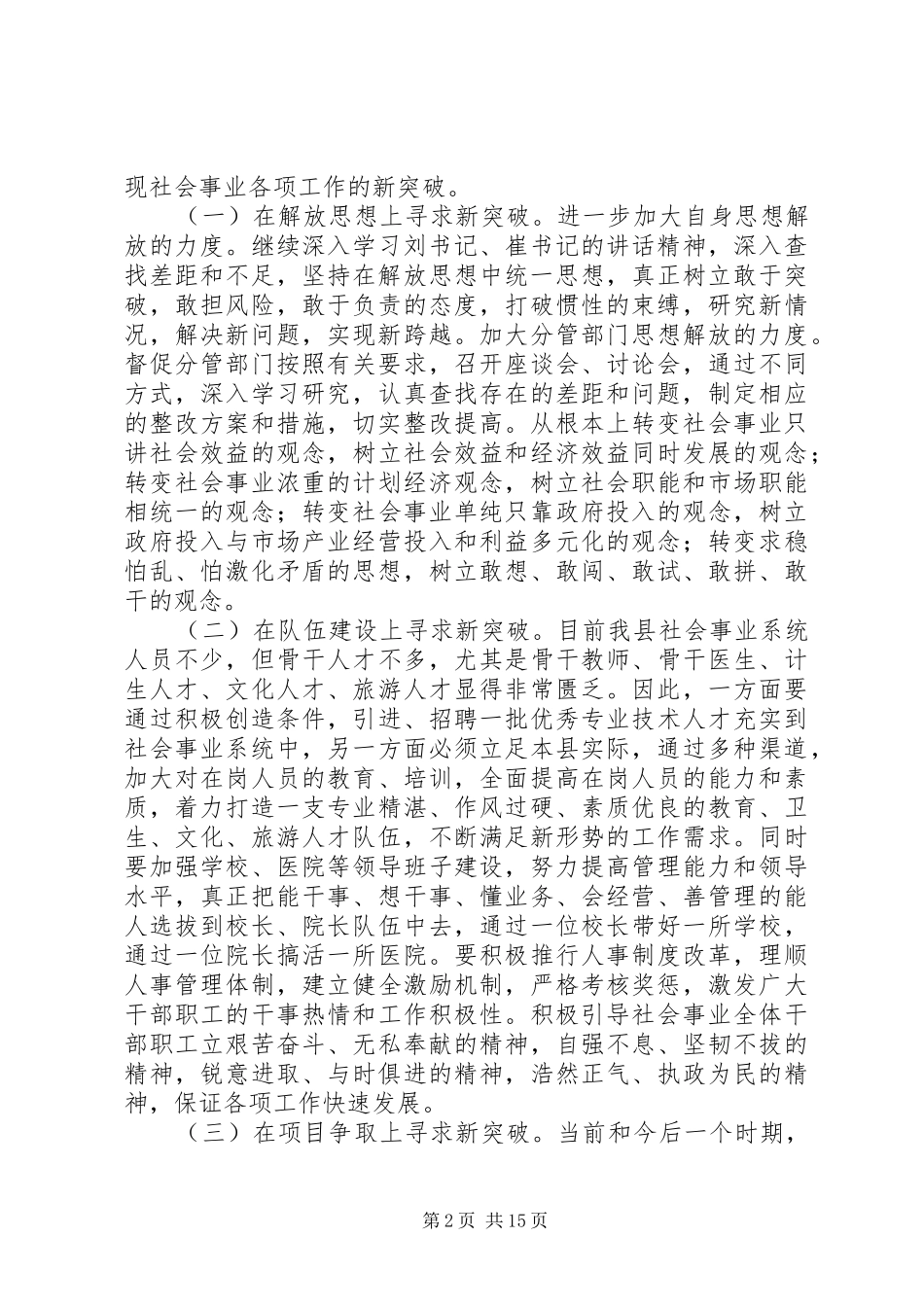 解放思想大讨论心得体会4_第2页