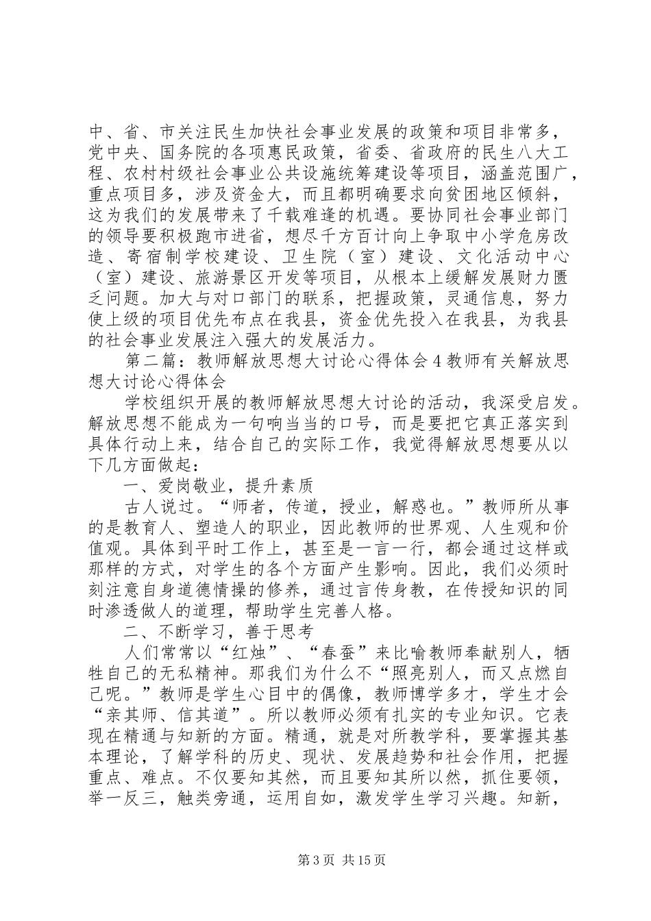 解放思想大讨论心得体会4_第3页