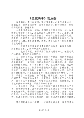 《全城高考》观后感