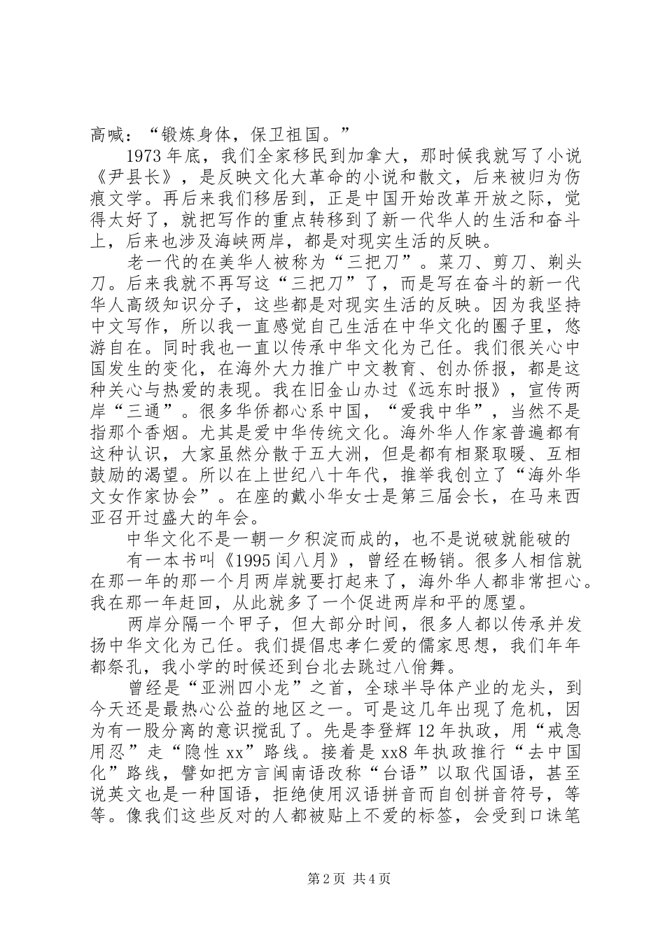 共同语言及其文化传扬演讲发言_第2页