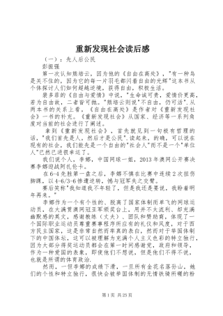 重新发现社会读后感