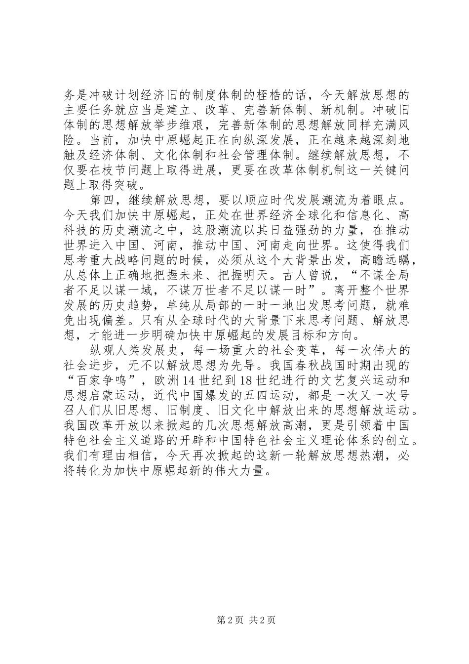 新解放新跨越心得_第2页