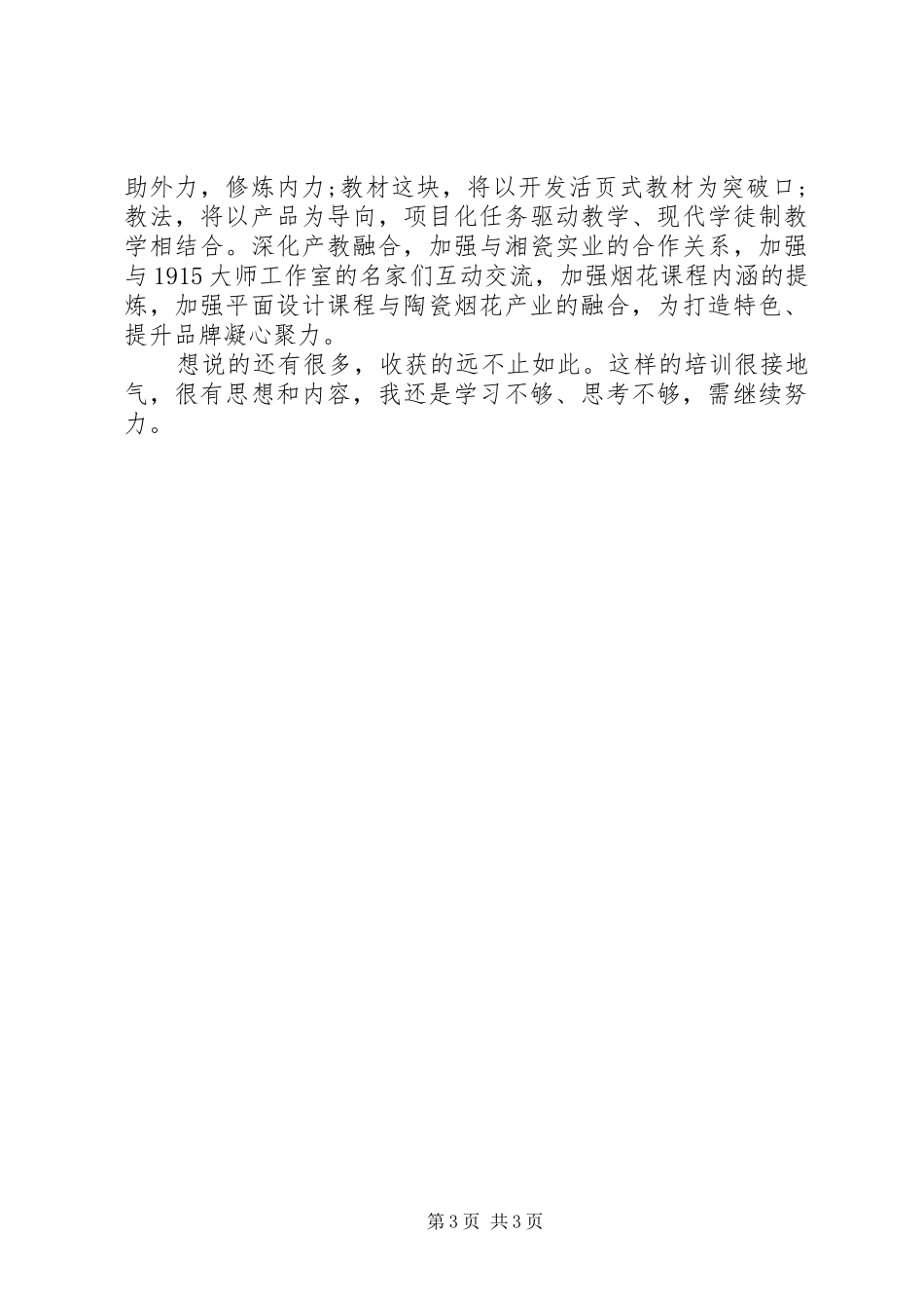 XX年中层及以上干部培训心得感悟_第3页